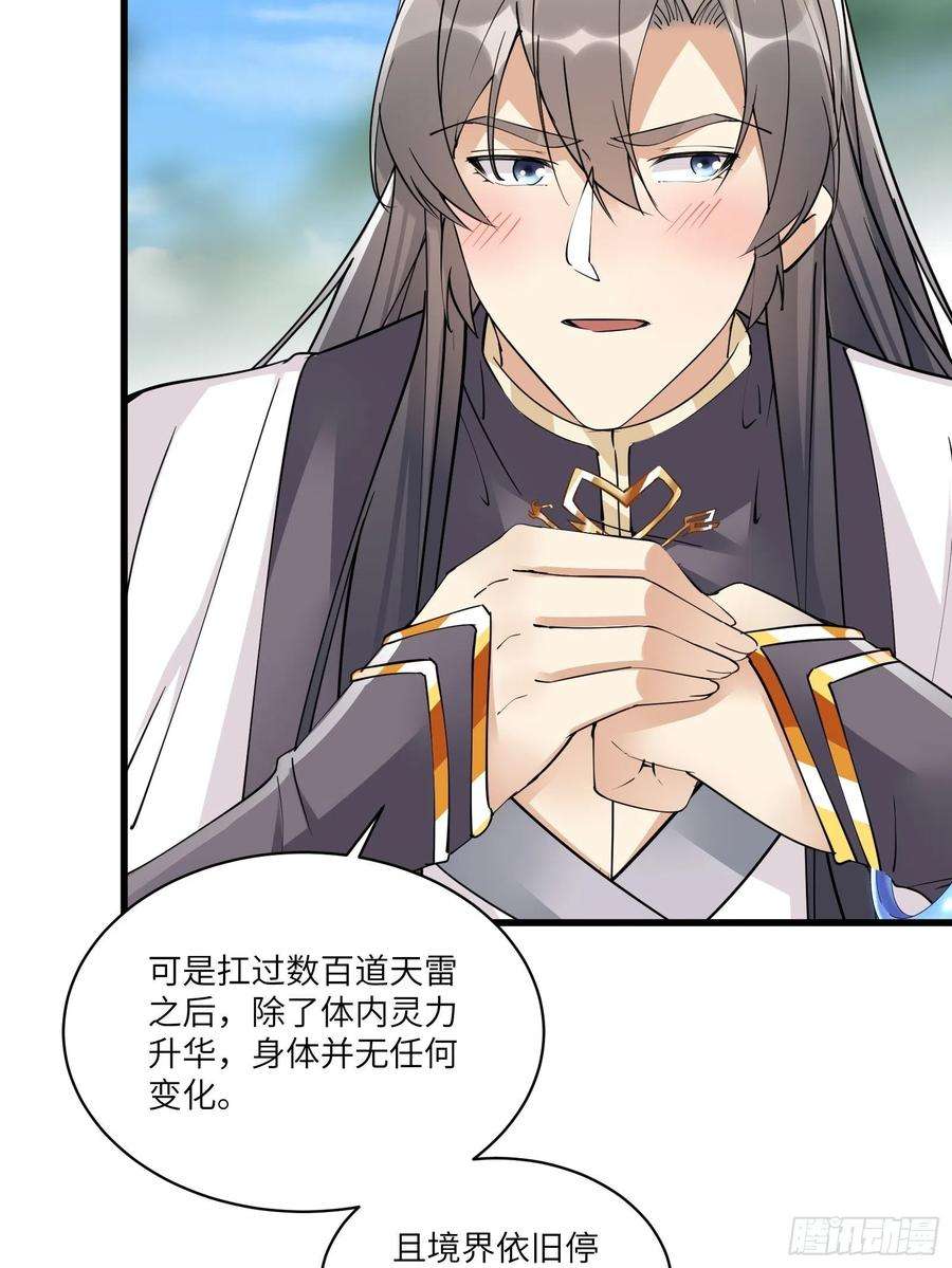 修仙就要傍富婆82话 你想何时渡劫？