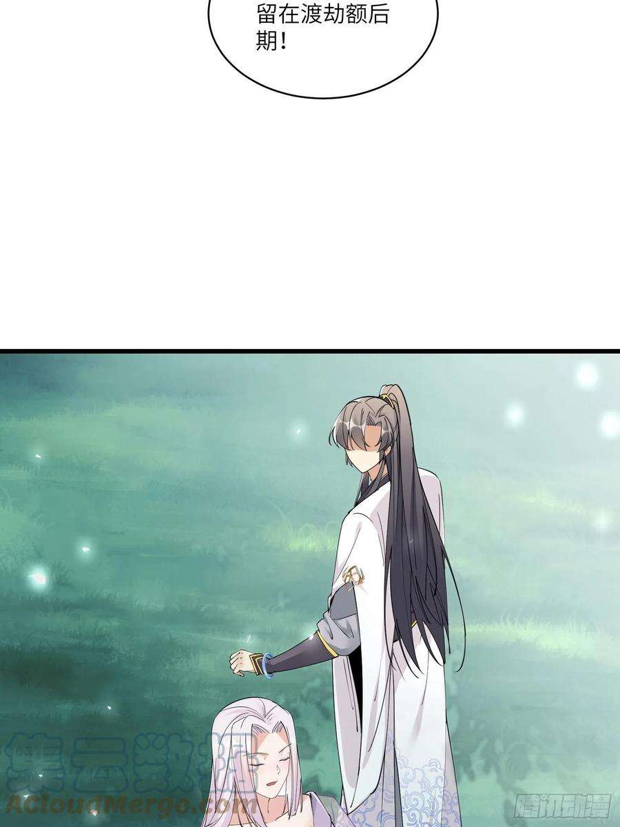 修仙就要傍富婆82话 你想何时渡劫？
