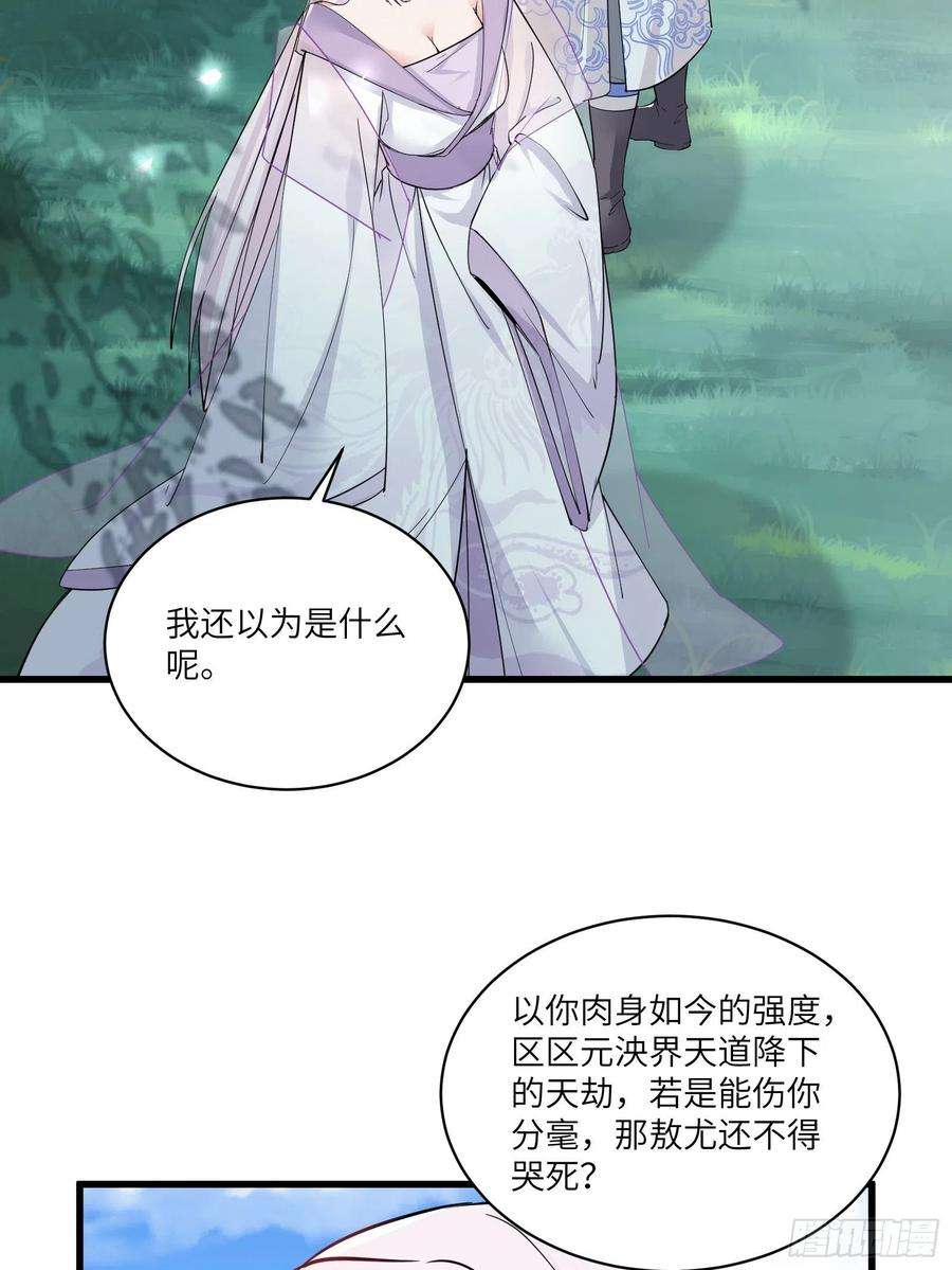 修仙就要傍富婆82话 你想何时渡劫？