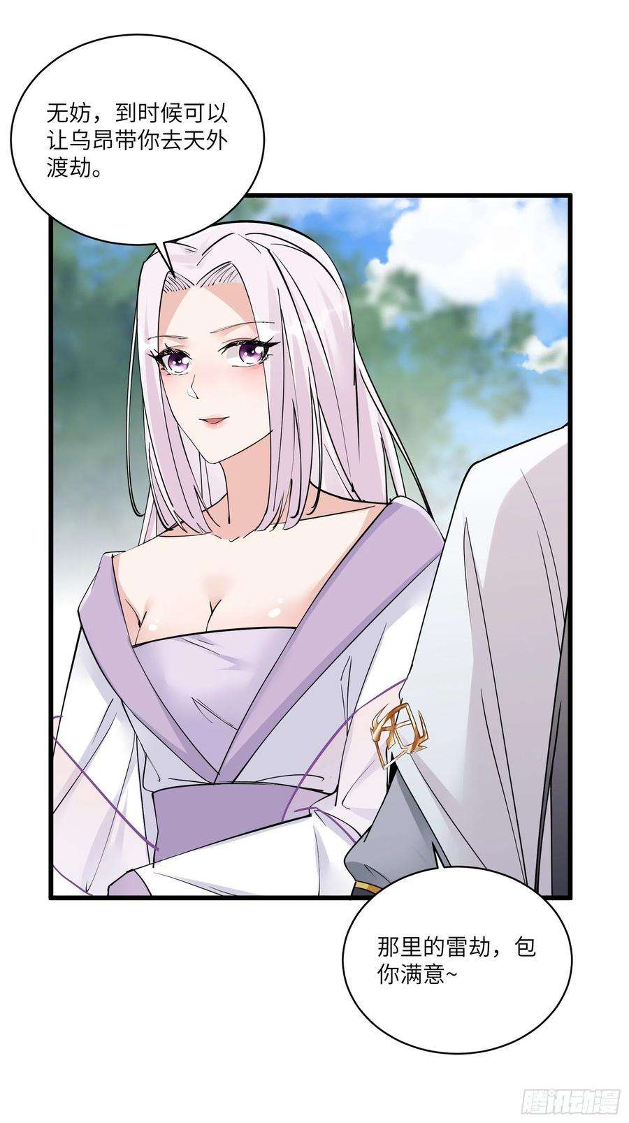 修仙就要傍富婆82话 你想何时渡劫？