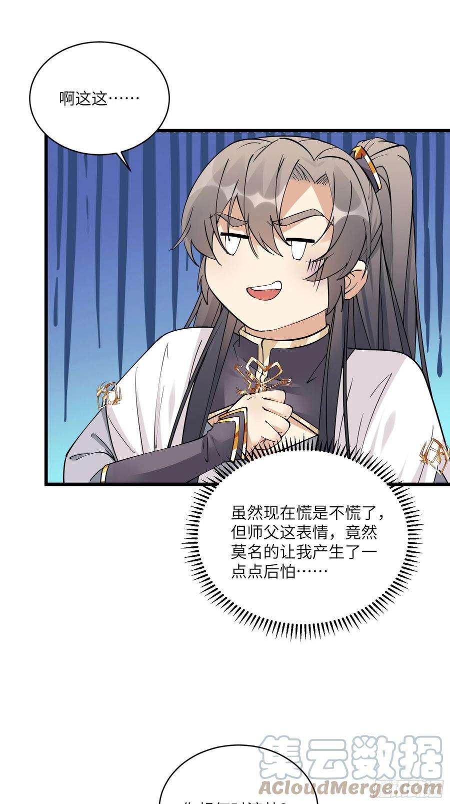 修仙就要傍富婆82话 你想何时渡劫？