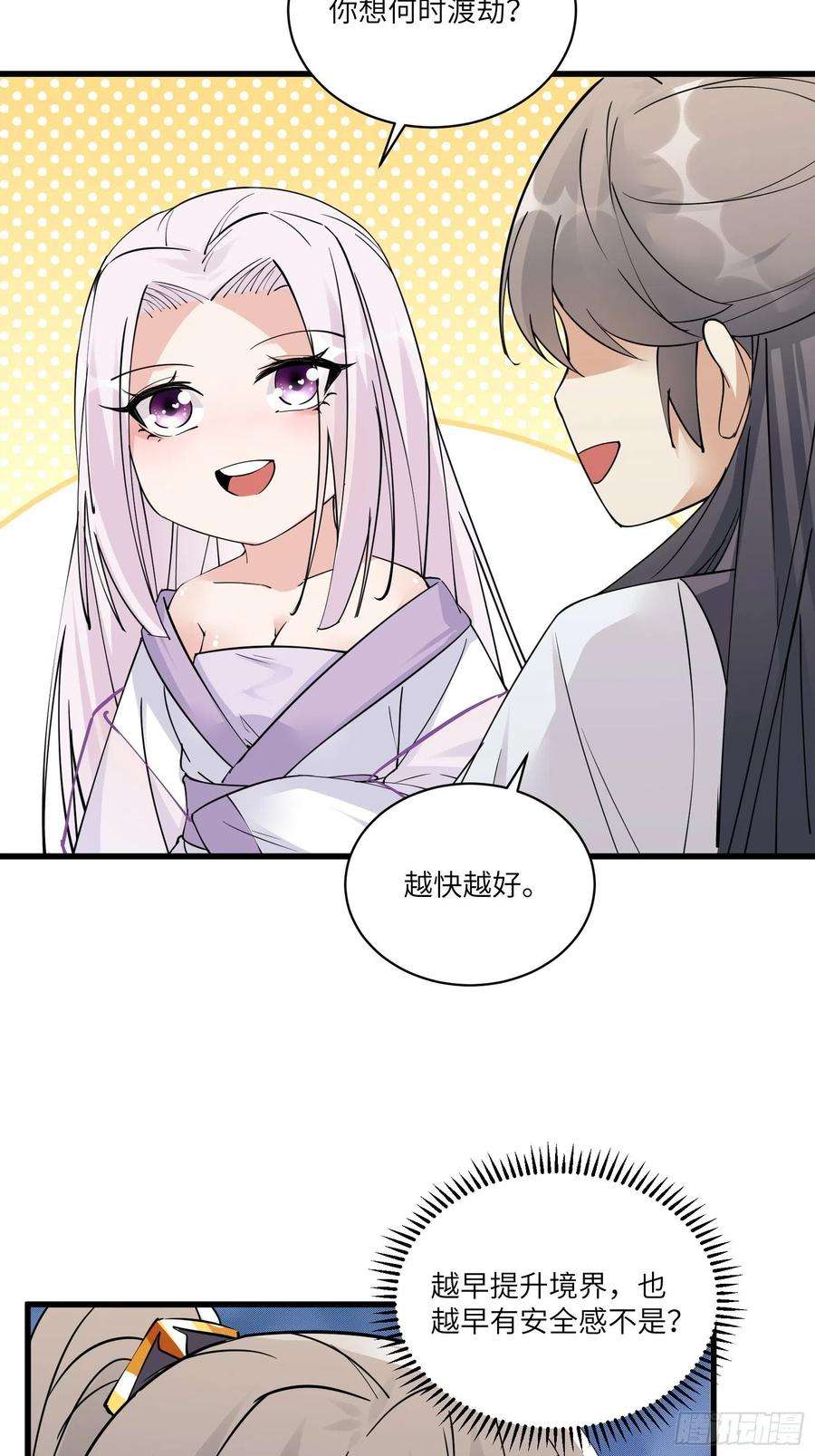 修仙就要傍富婆82话 你想何时渡劫？