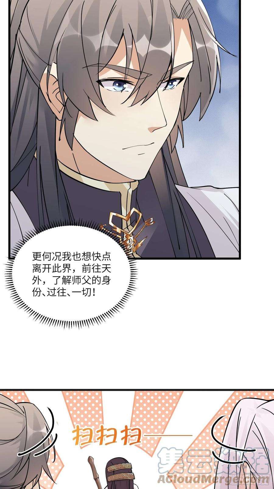 修仙就要傍富婆82话 你想何时渡劫？