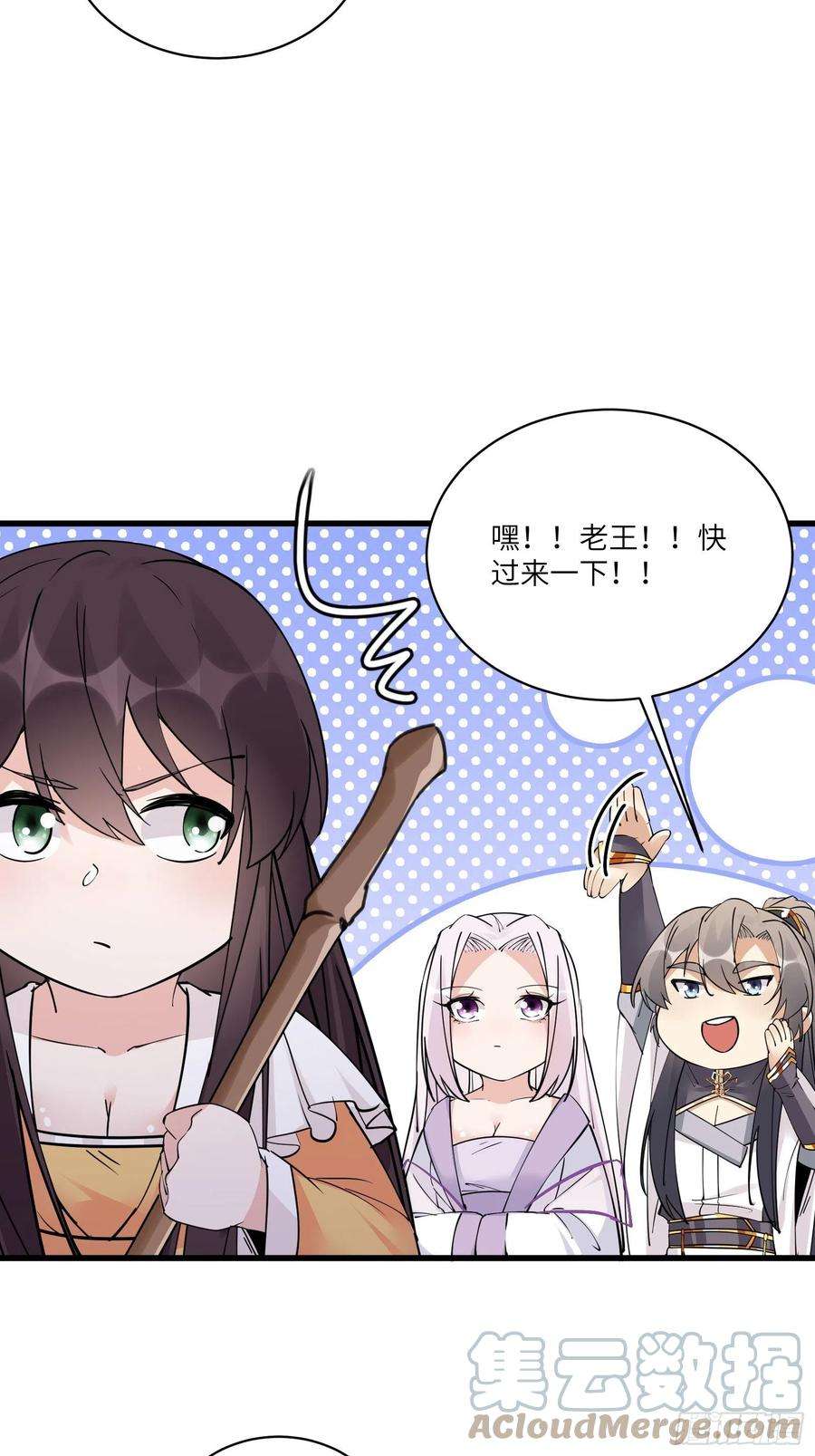 修仙就要傍富婆82话 你想何时渡劫？
