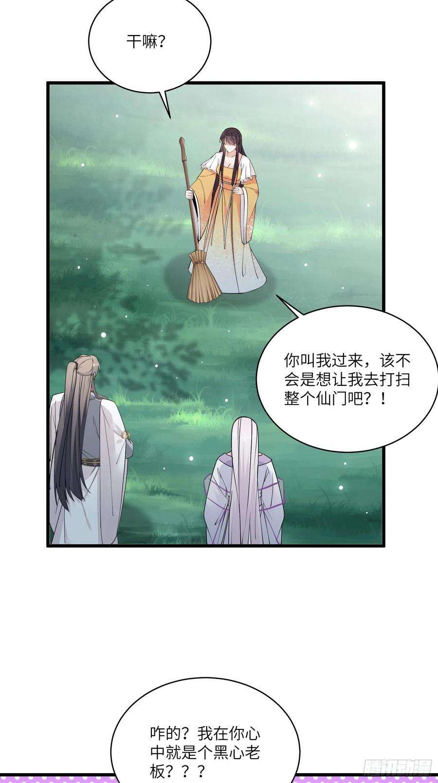 修仙就要傍富婆82话 你想何时渡劫？