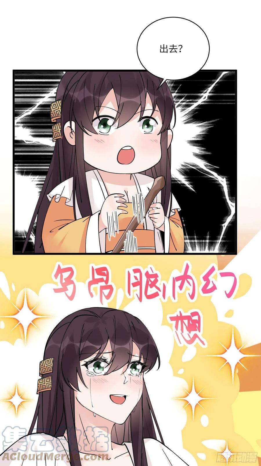 修仙就要傍富婆82话 你想何时渡劫？