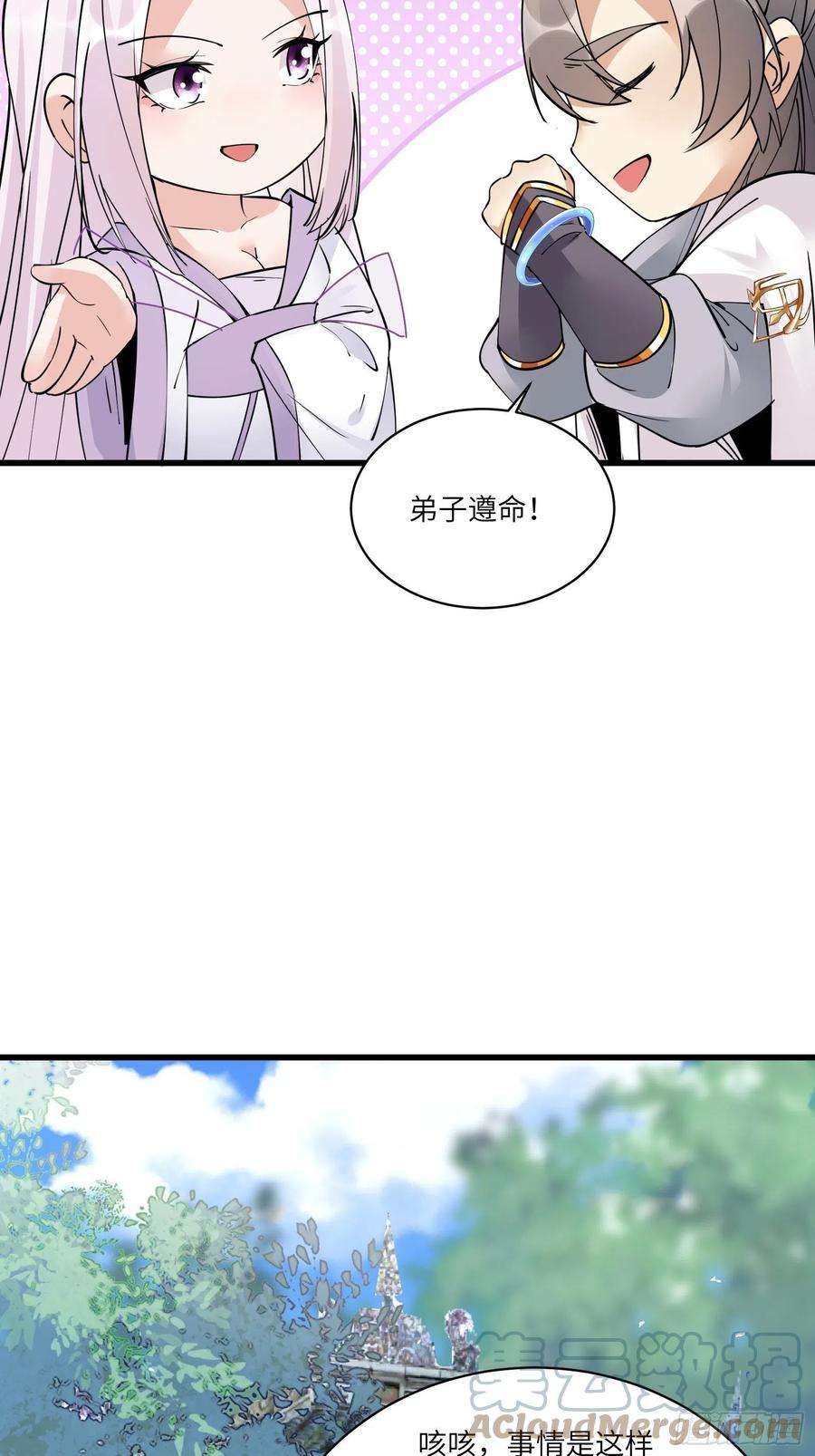 修仙就要傍富婆82话 你想何时渡劫？