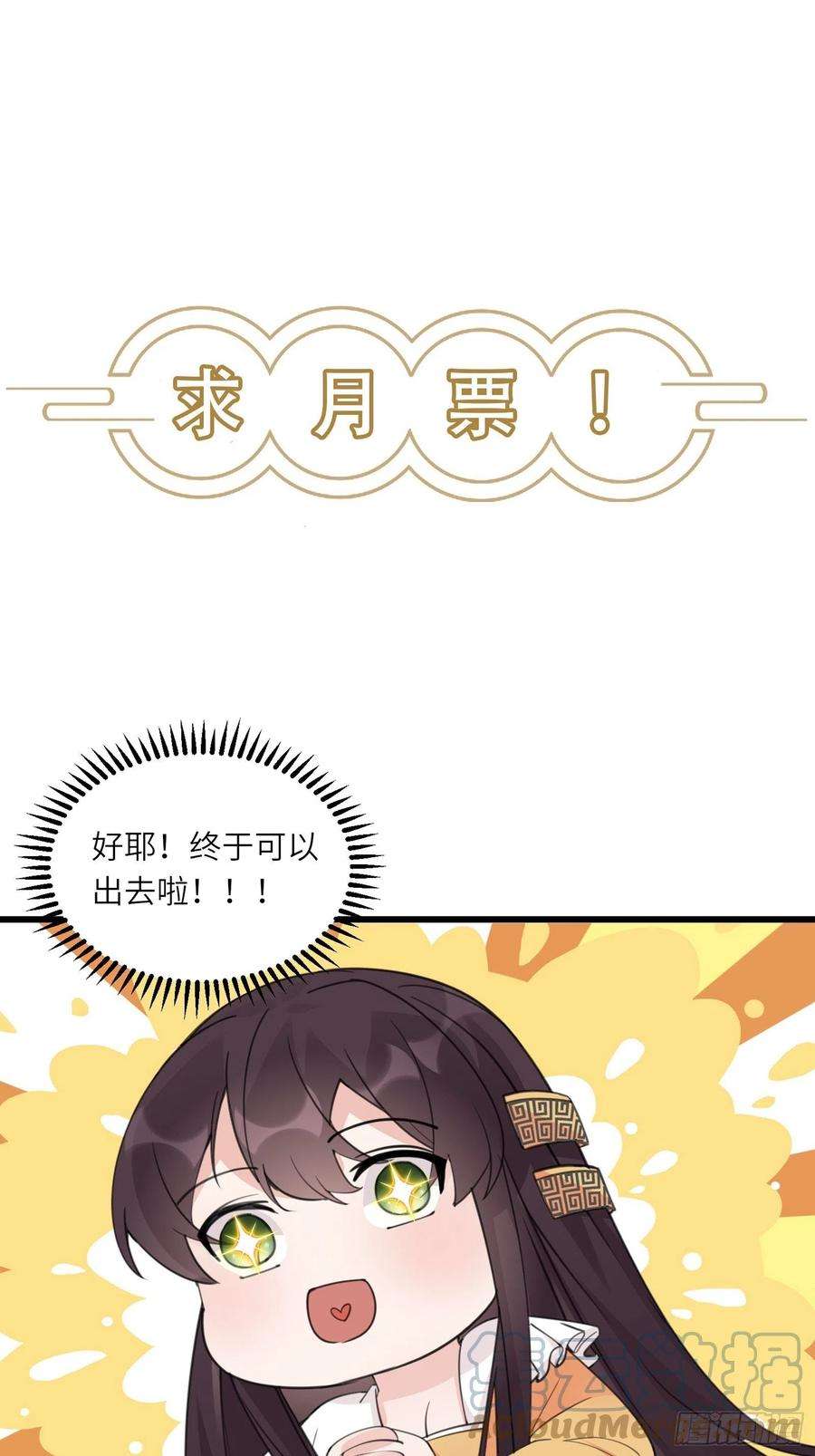 修仙就要傍富婆82话 你想何时渡劫？