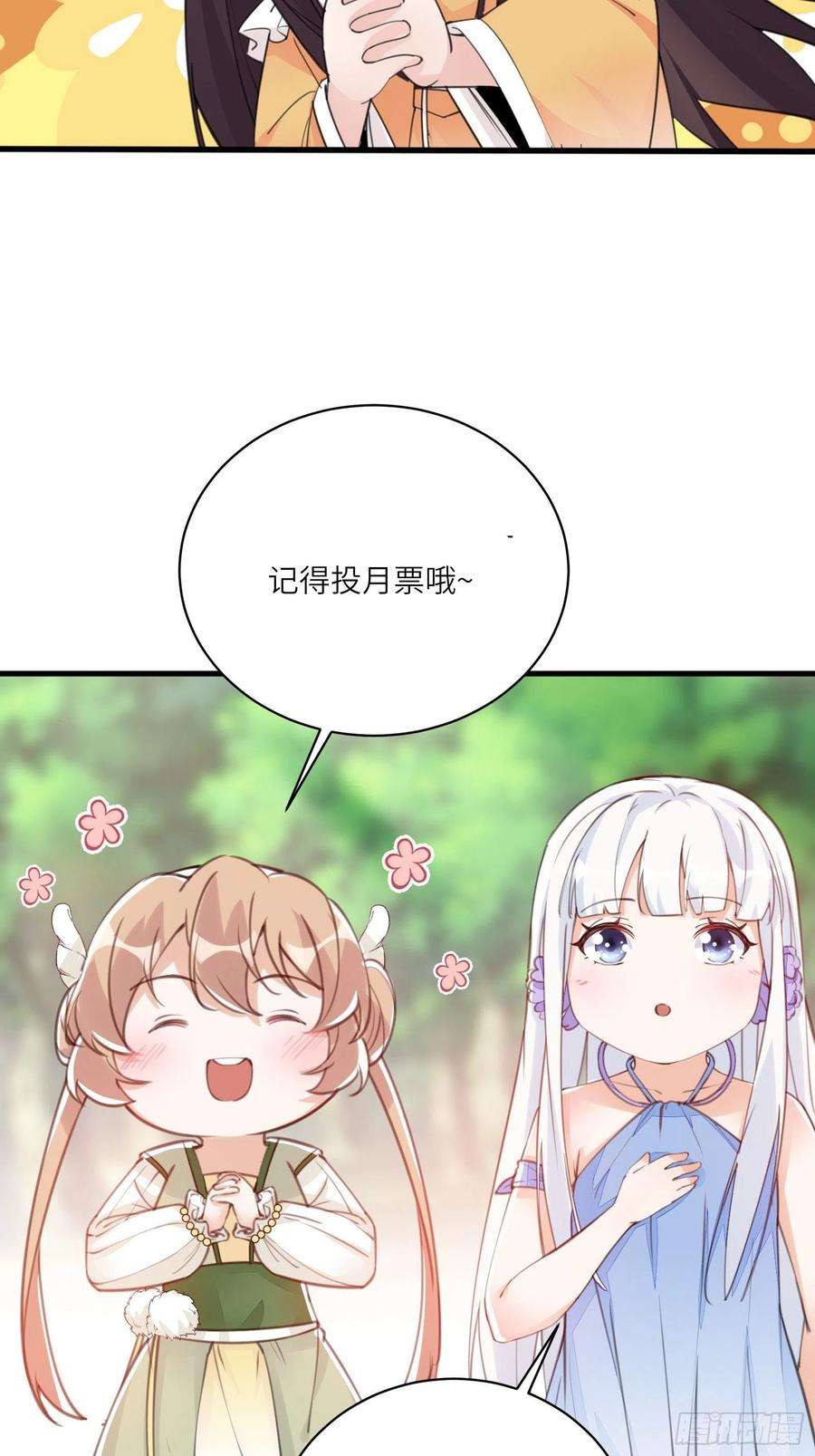 修仙就要傍富婆82话 你想何时渡劫？