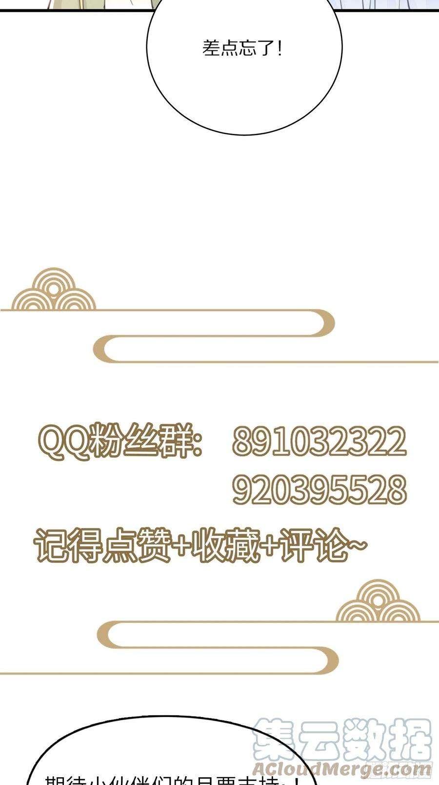 修仙就要傍富婆82话 你想何时渡劫？