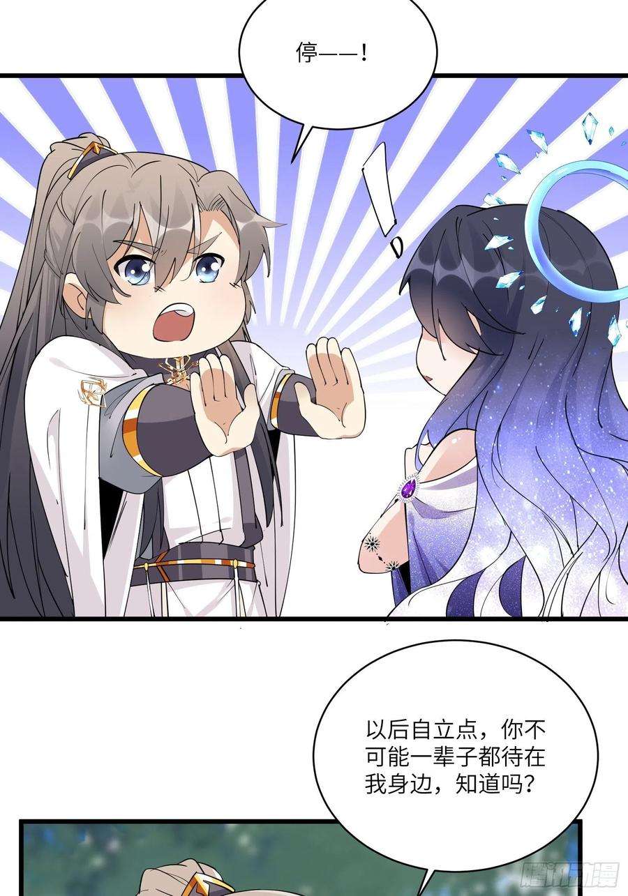修仙就要傍富婆82话 你想何时渡劫？