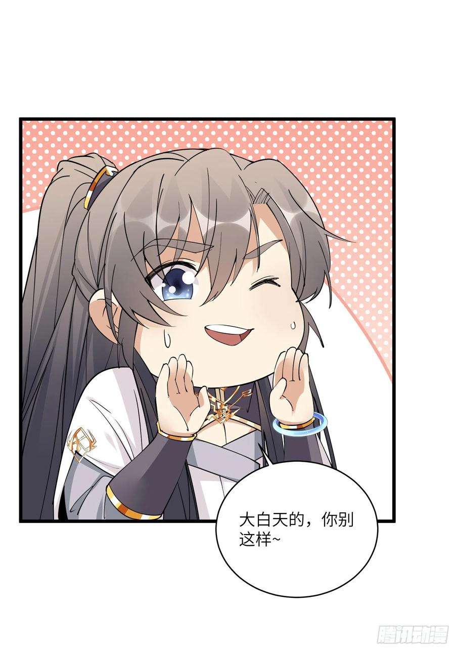 修仙就要傍富婆82话 你想何时渡劫？
