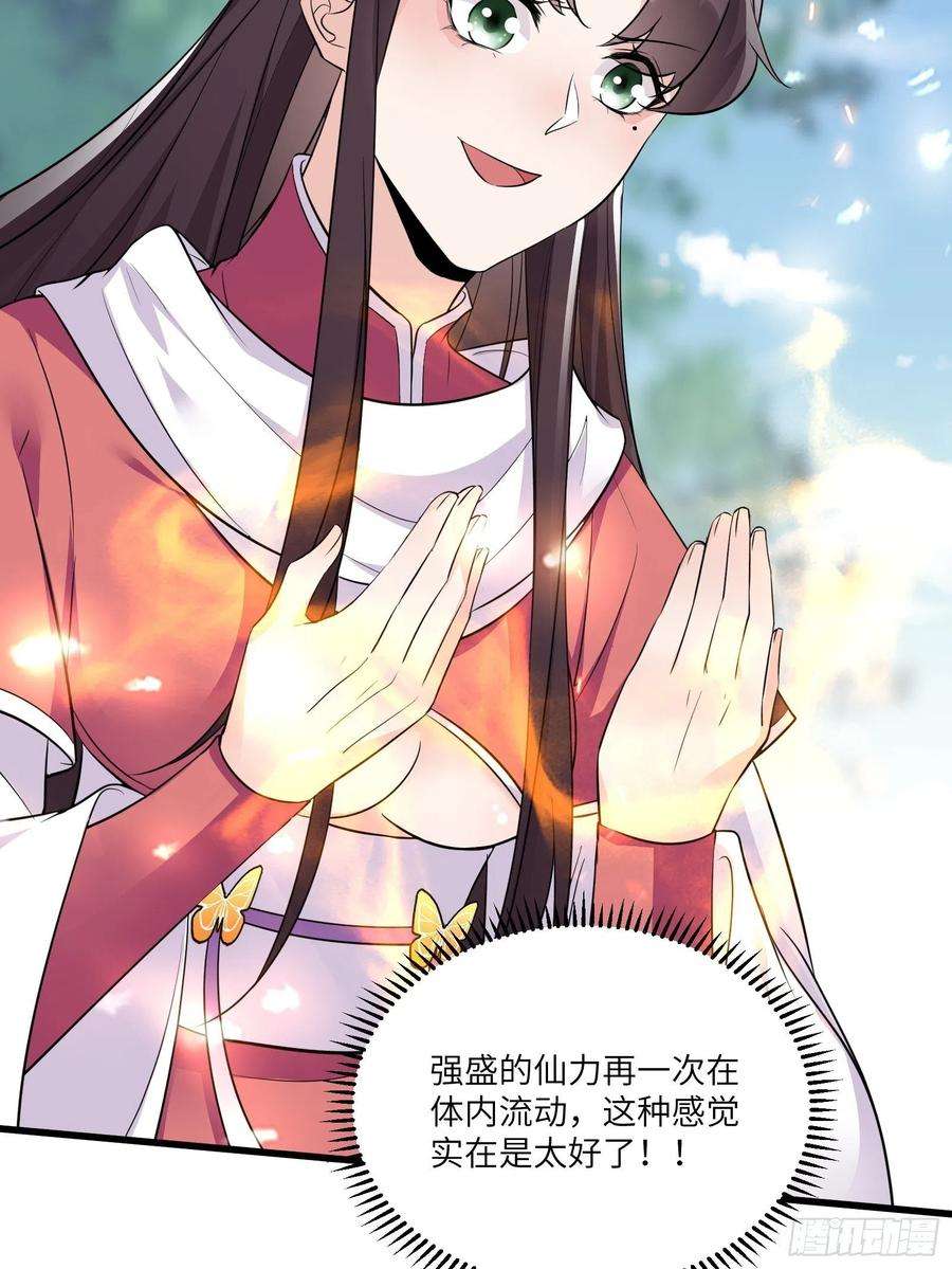 修仙就要傍富婆83话 乌昂的小九九
