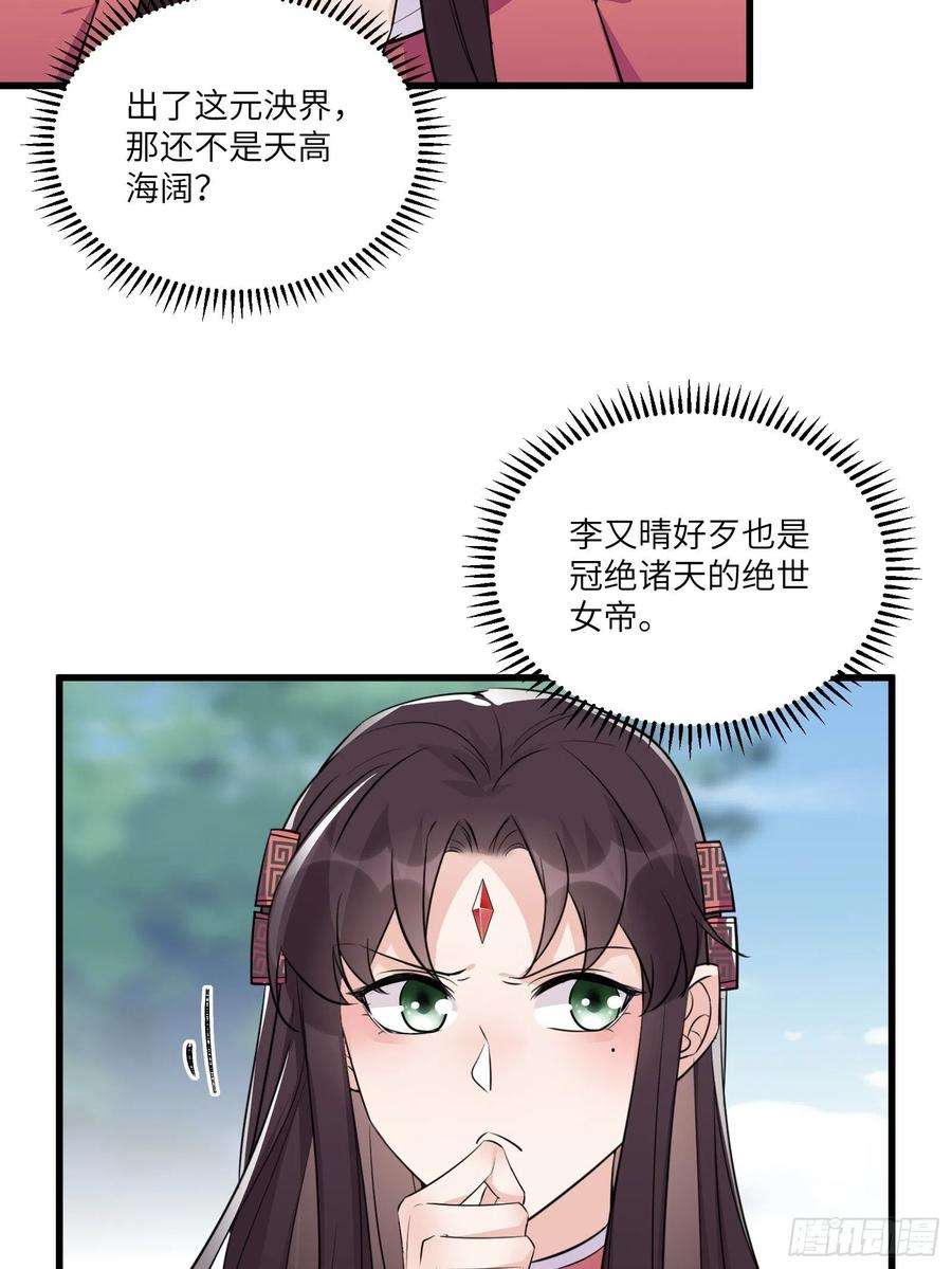 修仙就要傍富婆83话 乌昂的小九九