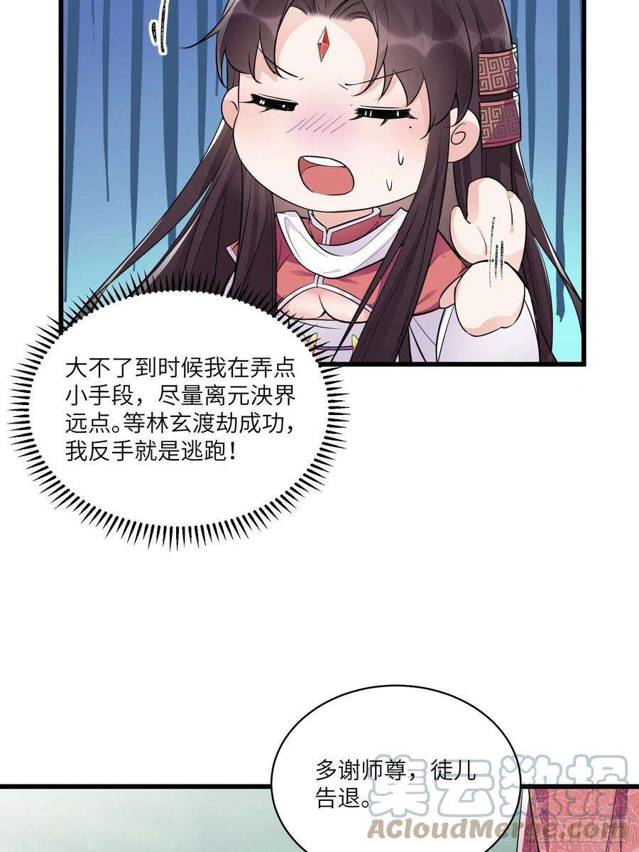 修仙就要傍富婆83话 乌昂的小九九