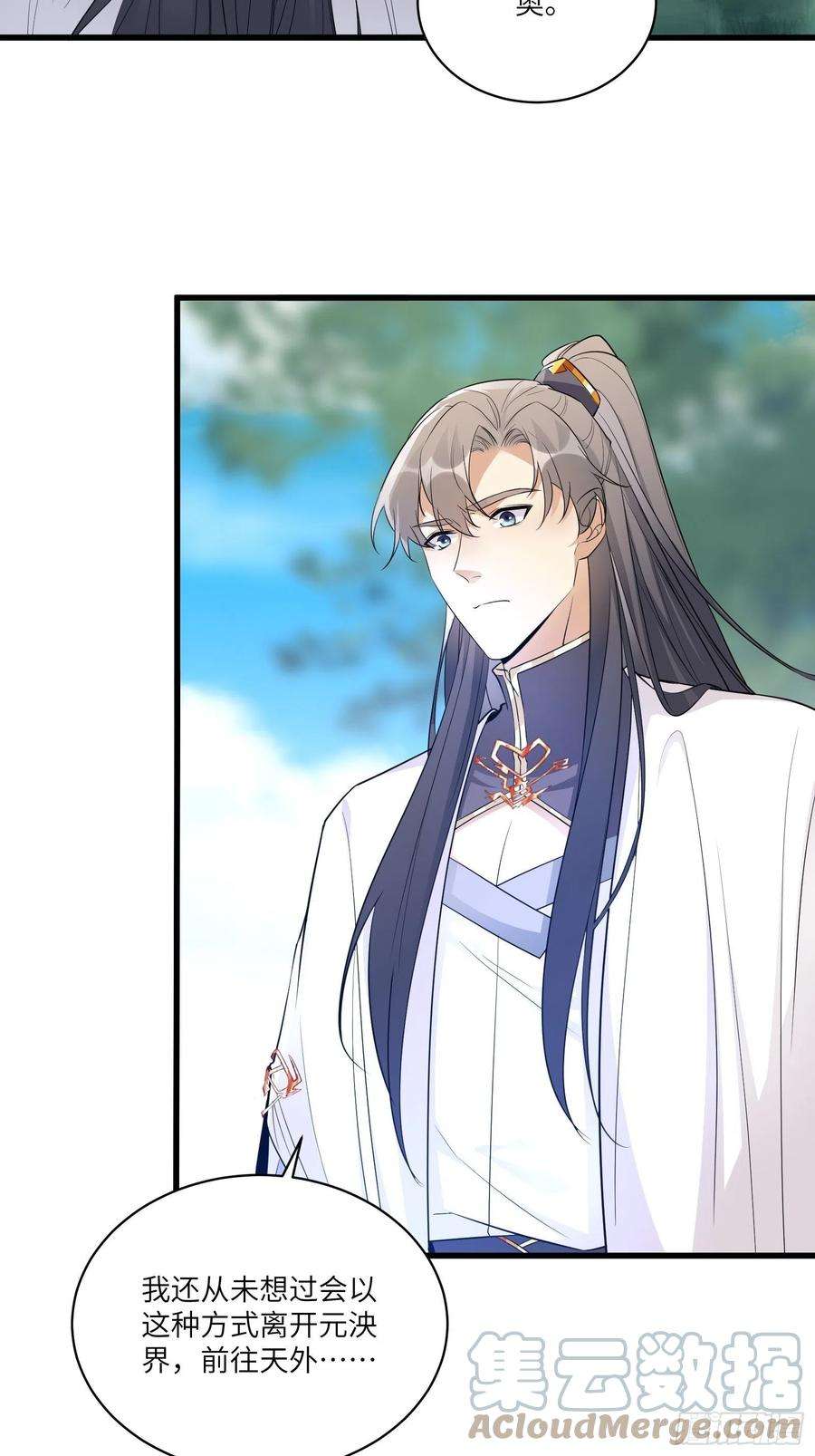 修仙就要傍富婆83话 乌昂的小九九