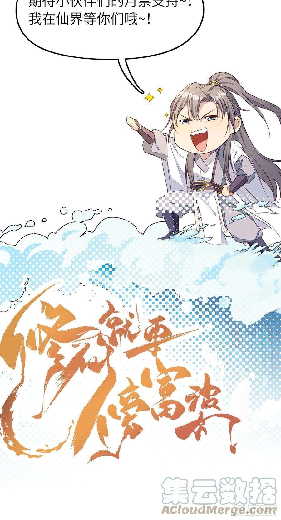 修仙就要傍富婆83话 乌昂的小九九