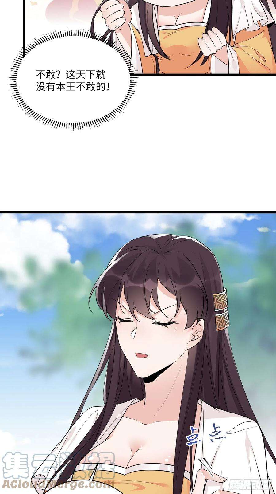 修仙就要傍富婆83话 乌昂的小九九