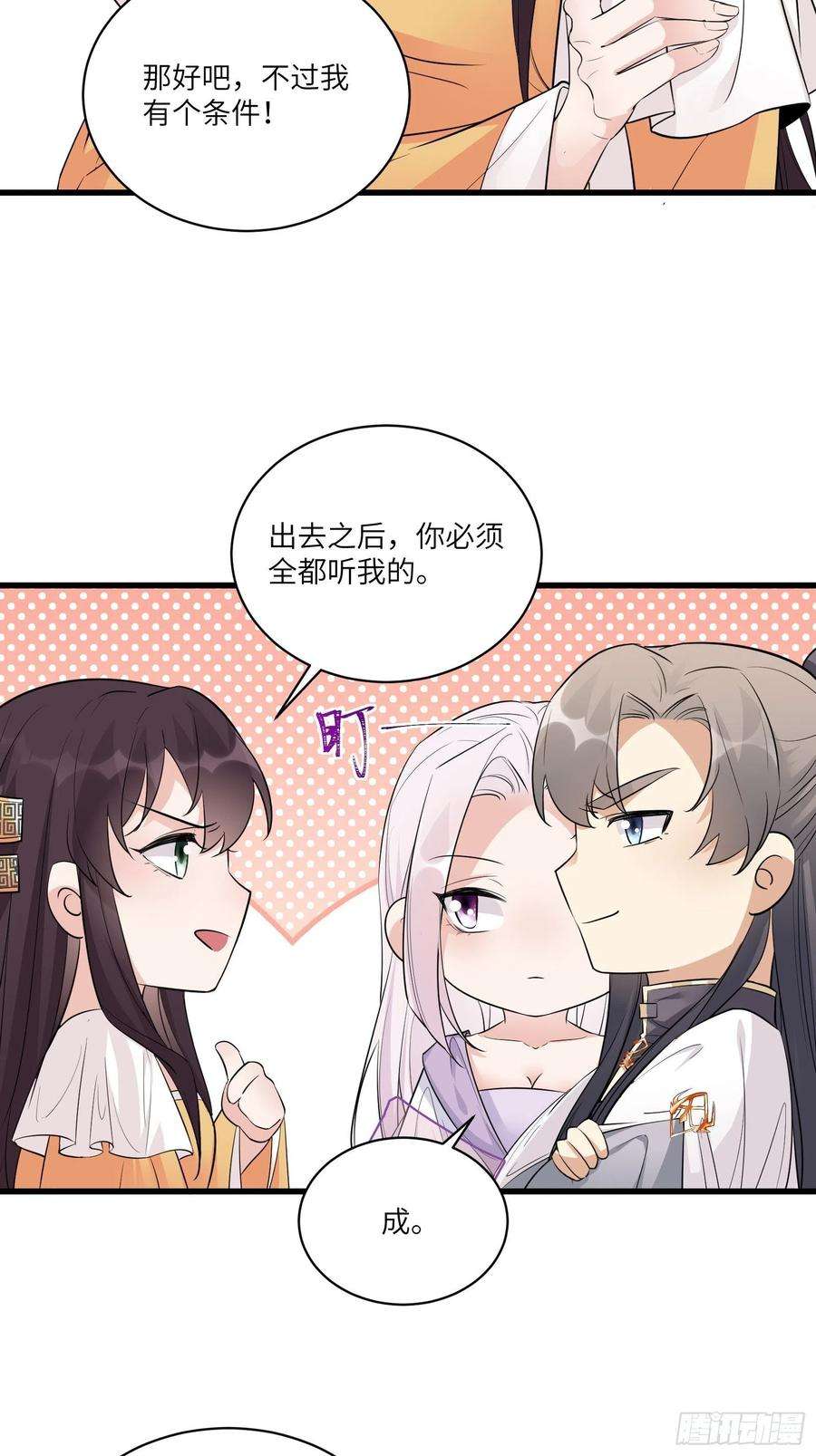 修仙就要傍富婆83话 乌昂的小九九