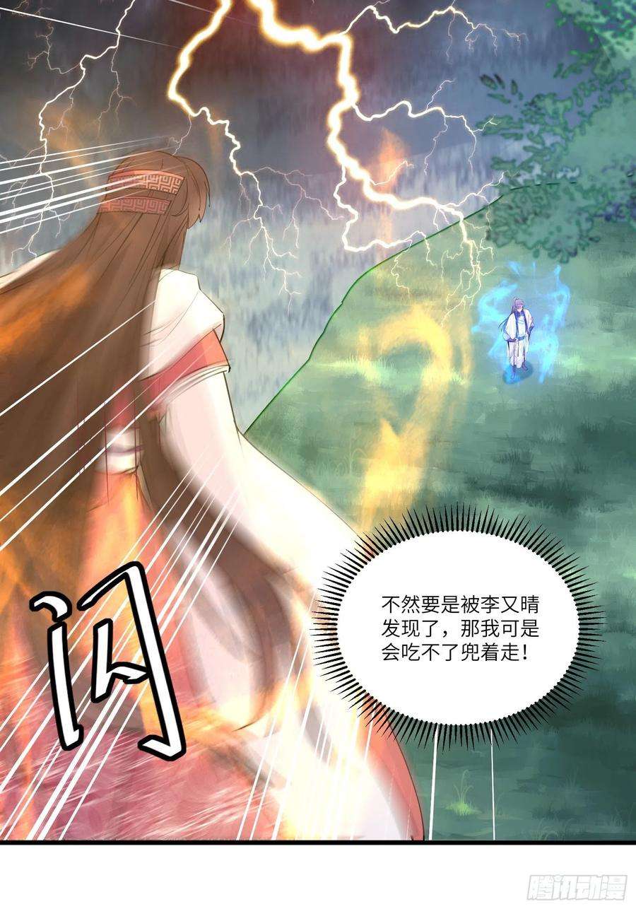 修仙就要傍富婆84话 人仙初期