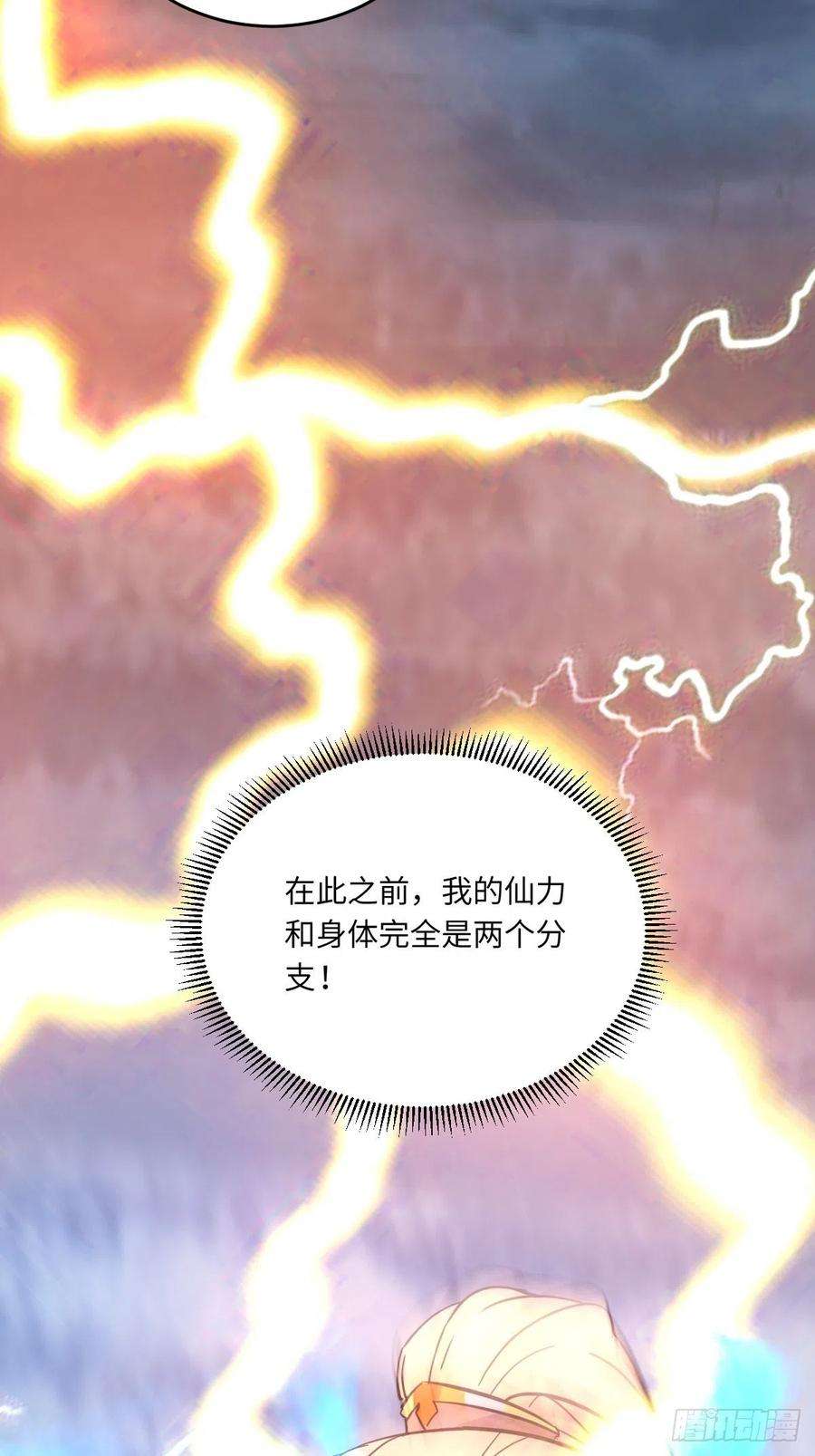 修仙就要傍富婆84话 人仙初期