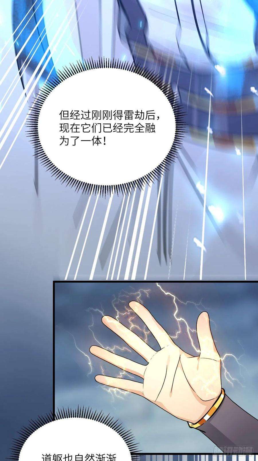 修仙就要傍富婆84话 人仙初期