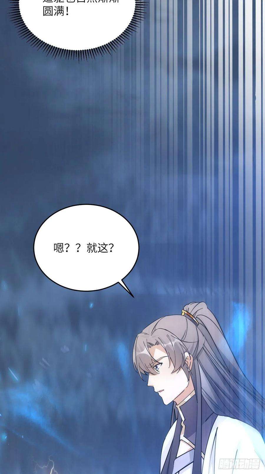 修仙就要傍富婆84话 人仙初期