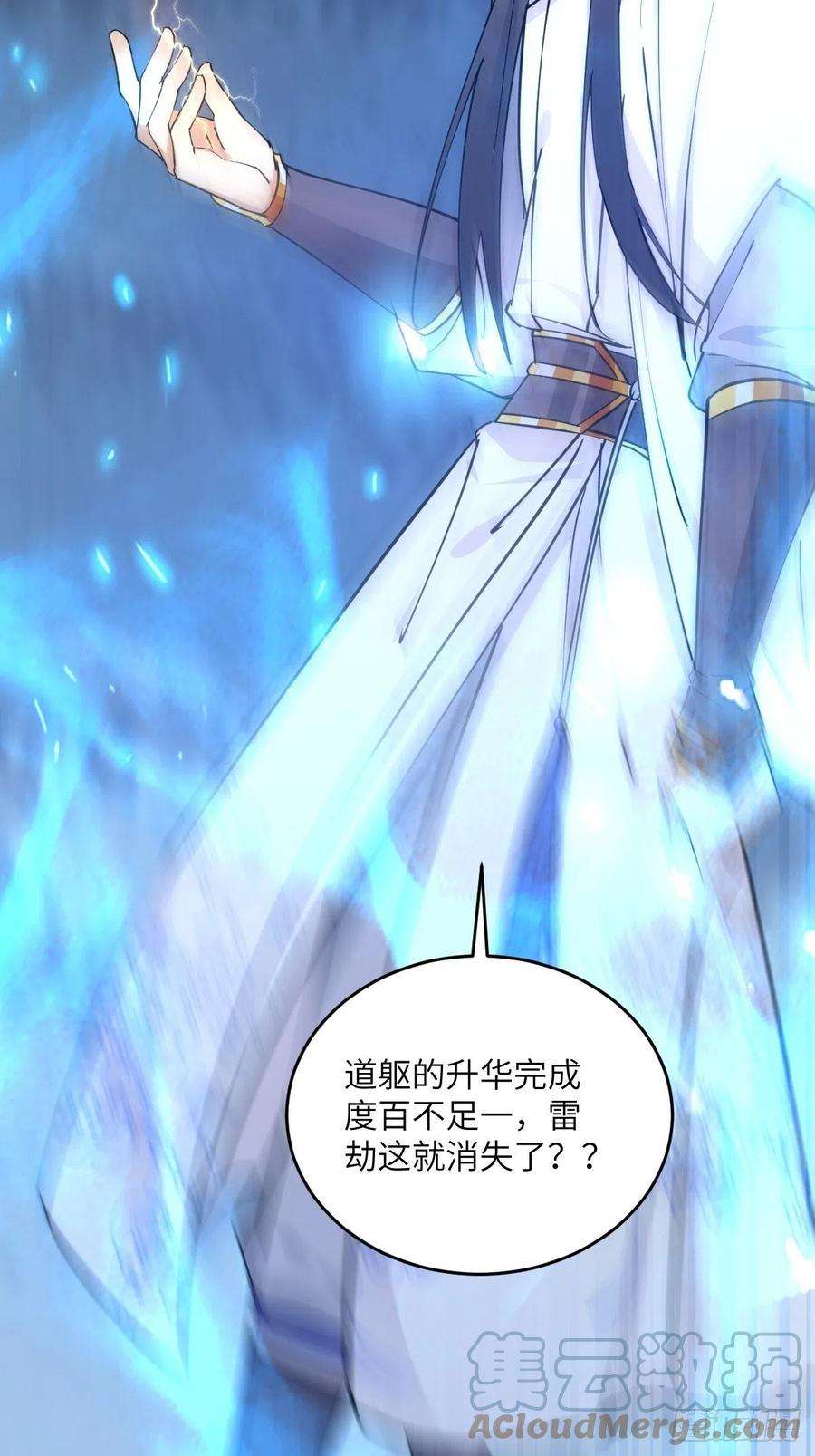 修仙就要傍富婆84话 人仙初期