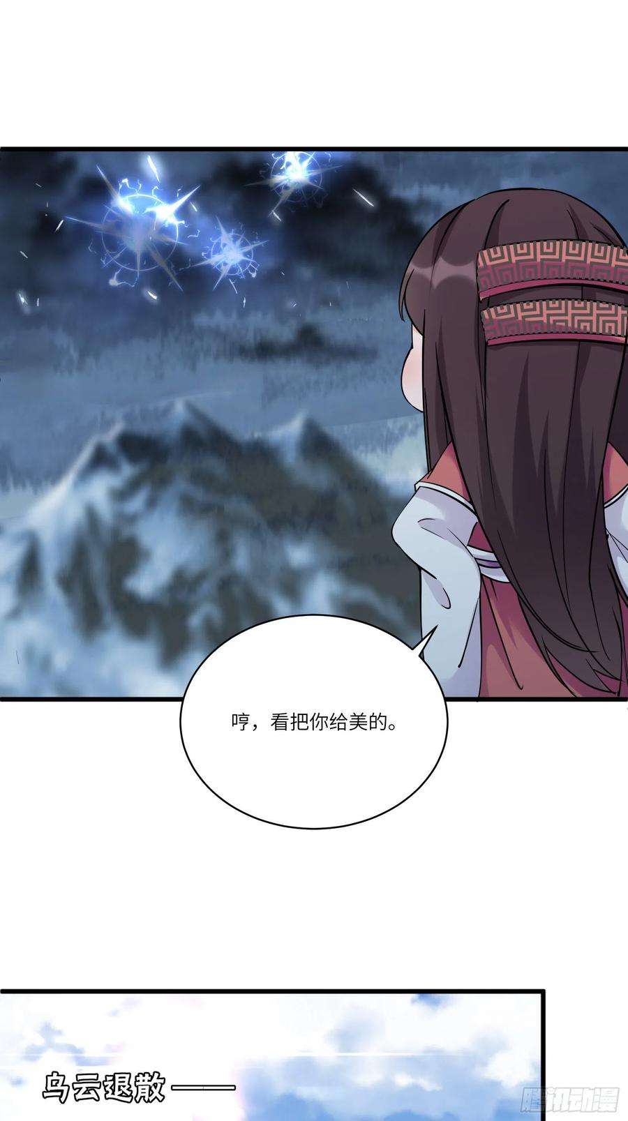 修仙就要傍富婆84话 人仙初期