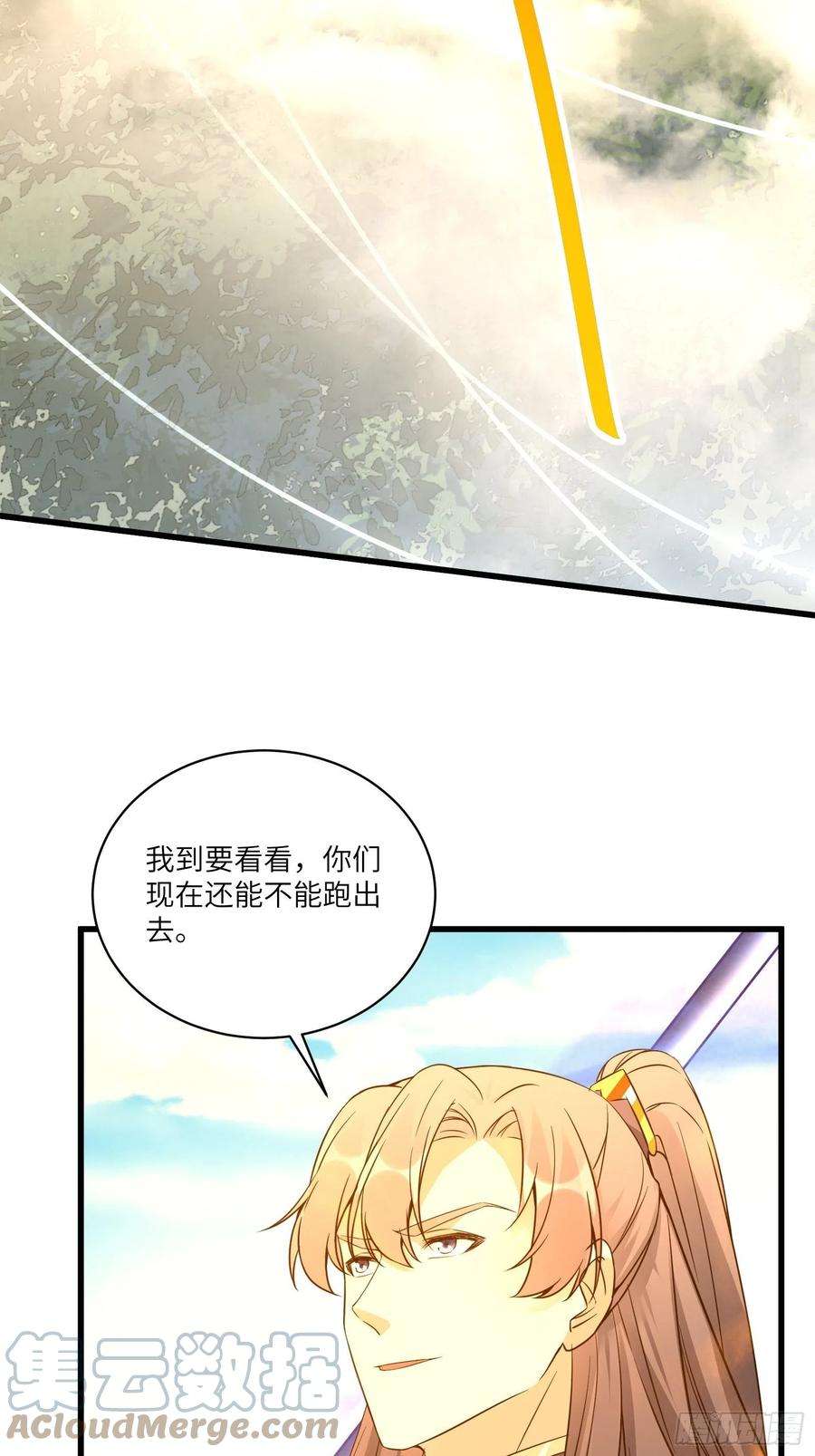 修仙就要傍富婆85话 你这败家鼎！