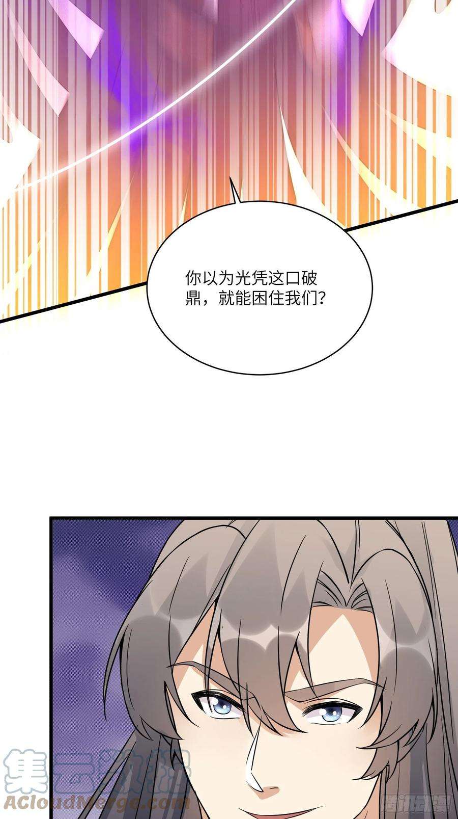 修仙就要傍富婆85话 你这败家鼎！
