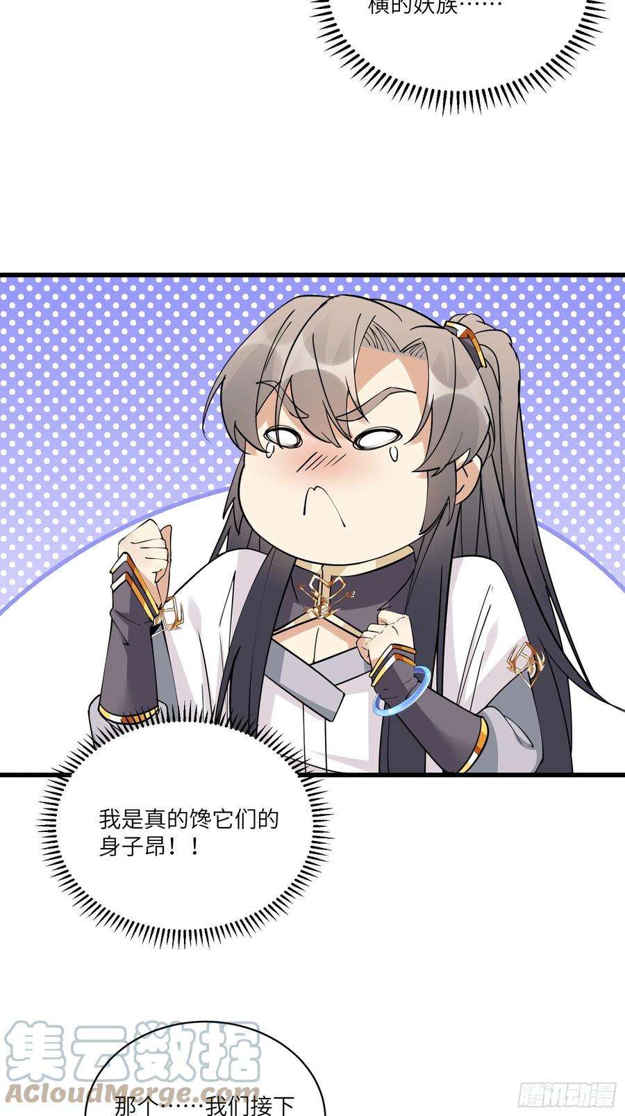 修仙就要傍富婆86话 我是真的馋它们身子！