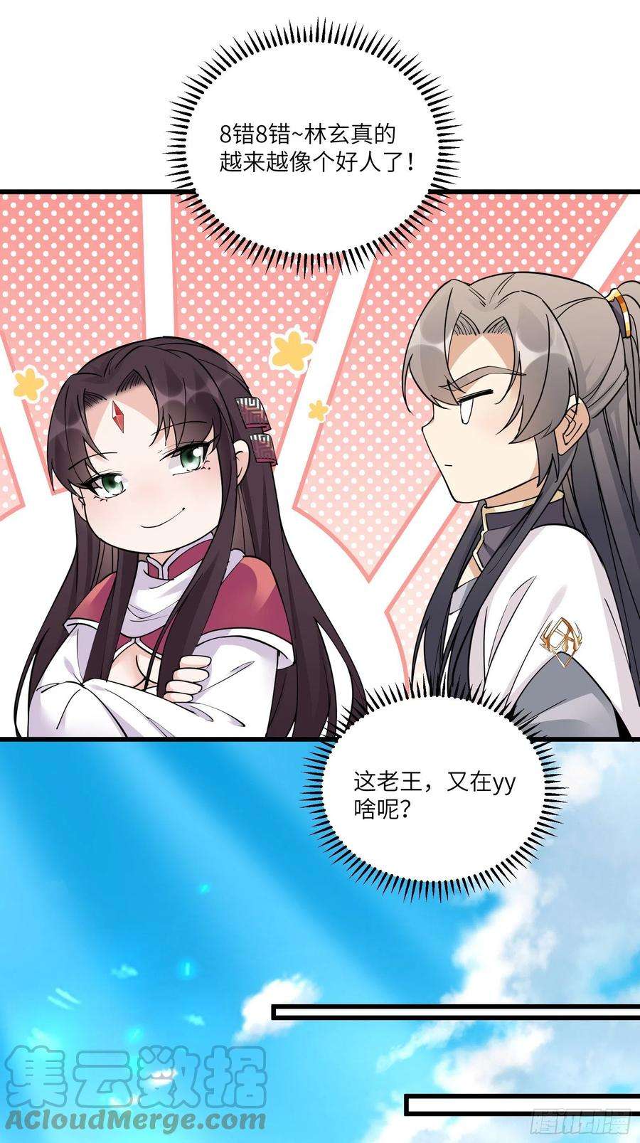 修仙就要傍富婆86话 我是真的馋它们身子！