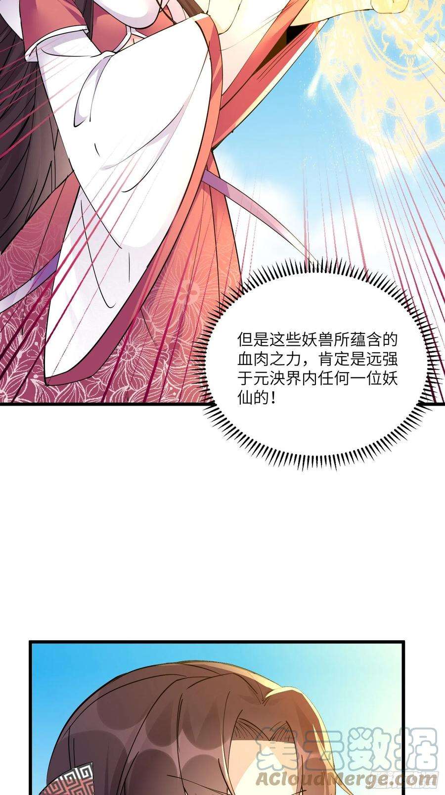 修仙就要傍富婆86话 我是真的馋它们身子！