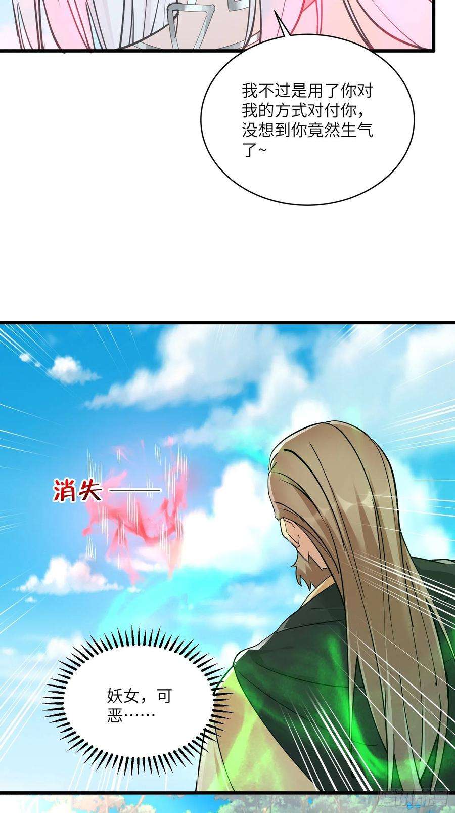 修仙就要傍富婆87话 要不要先跑？