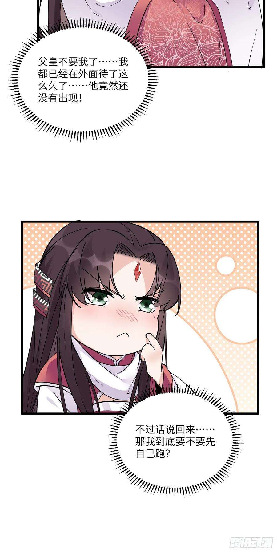 修仙就要傍富婆87话 要不要先跑？