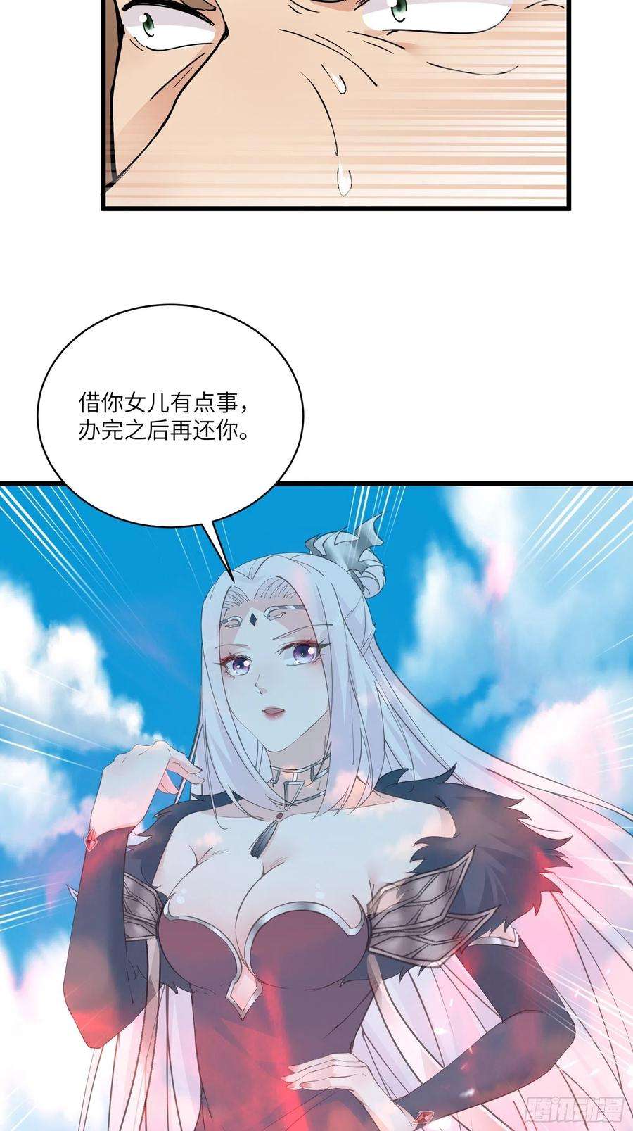 修仙就要傍富婆87话 要不要先跑？