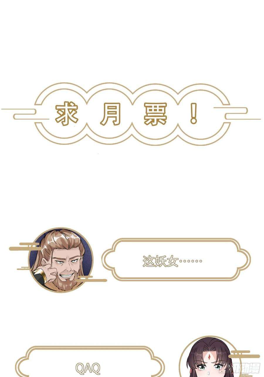 修仙就要傍富婆87话 要不要先跑？