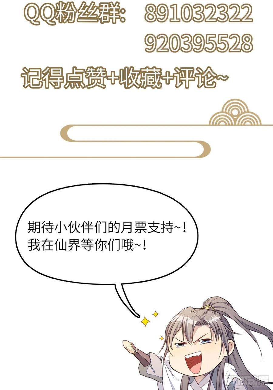 修仙就要傍富婆87话 要不要先跑？