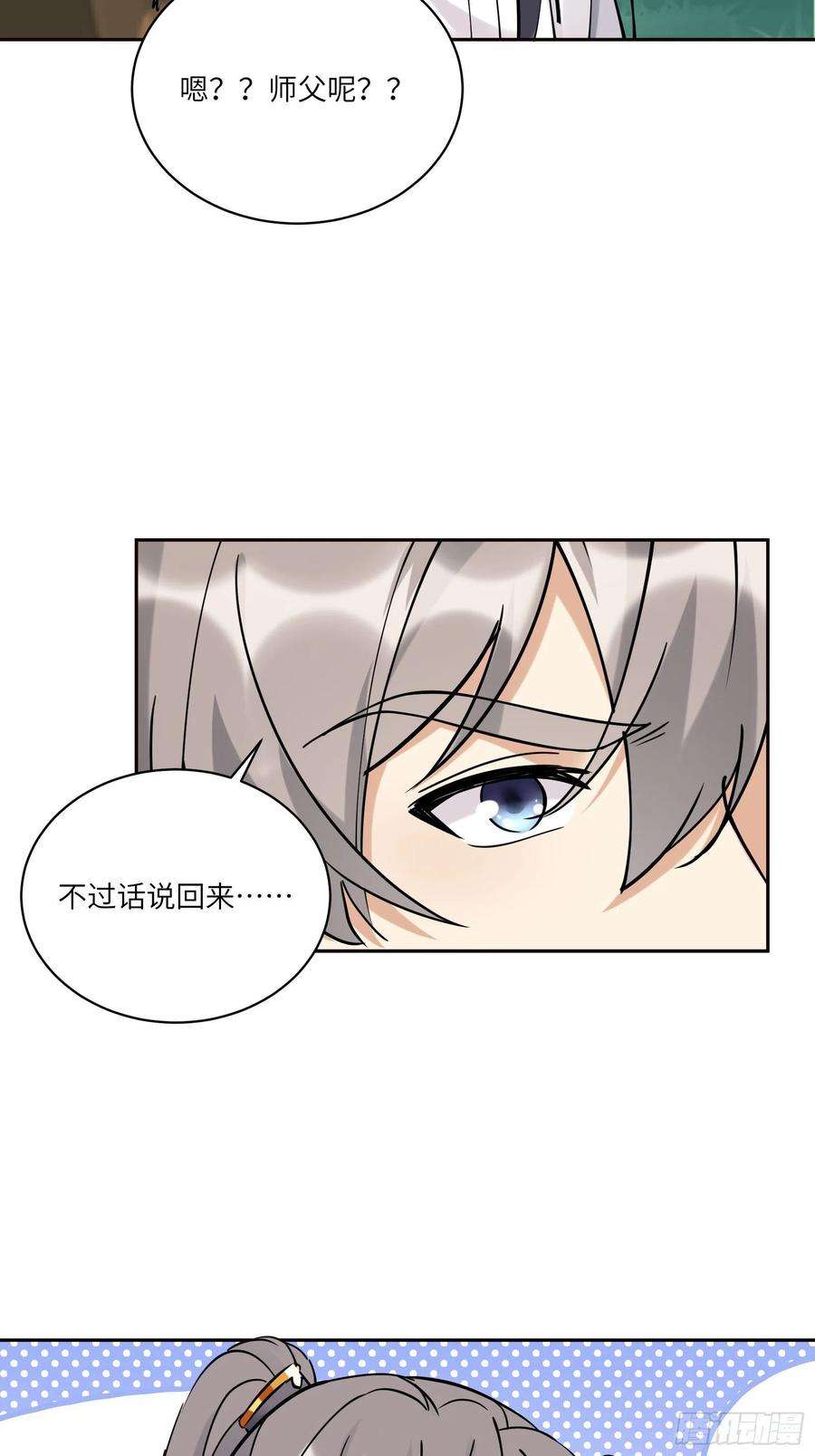 修仙就要傍富婆89话 你该不会是不行吧！