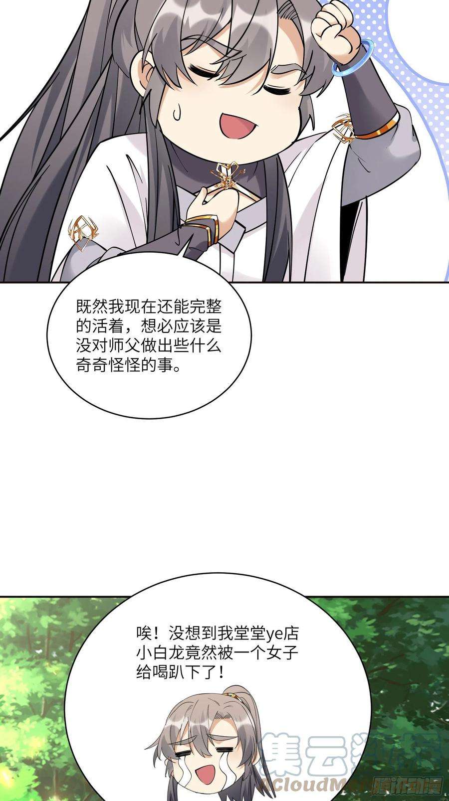 修仙就要傍富婆89话 你该不会是不行吧！