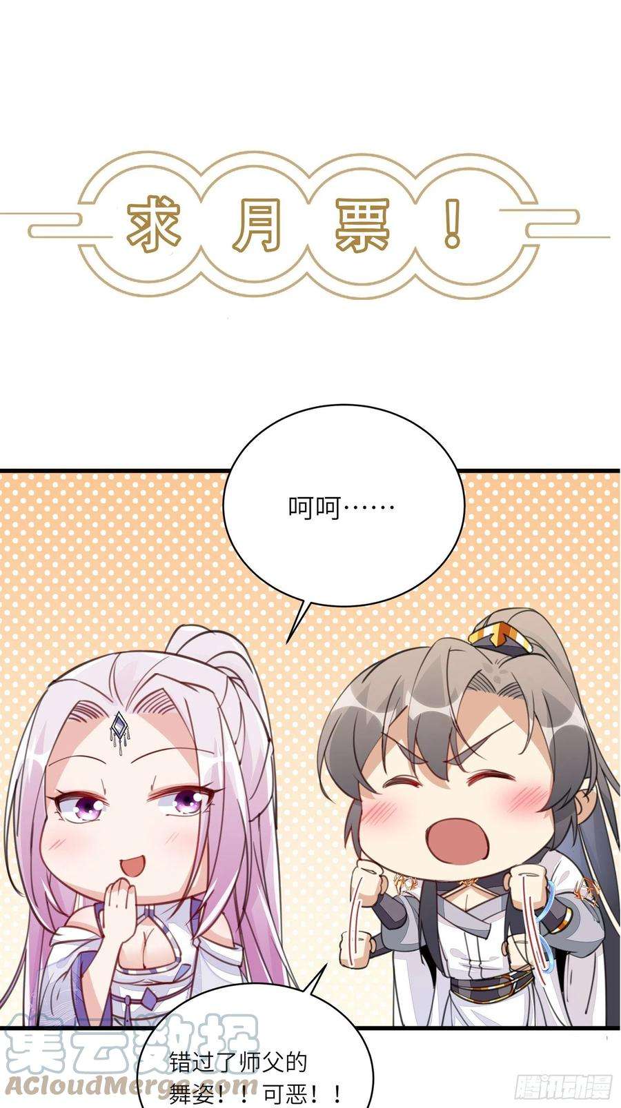 修仙就要傍富婆89话 你该不会是不行吧！