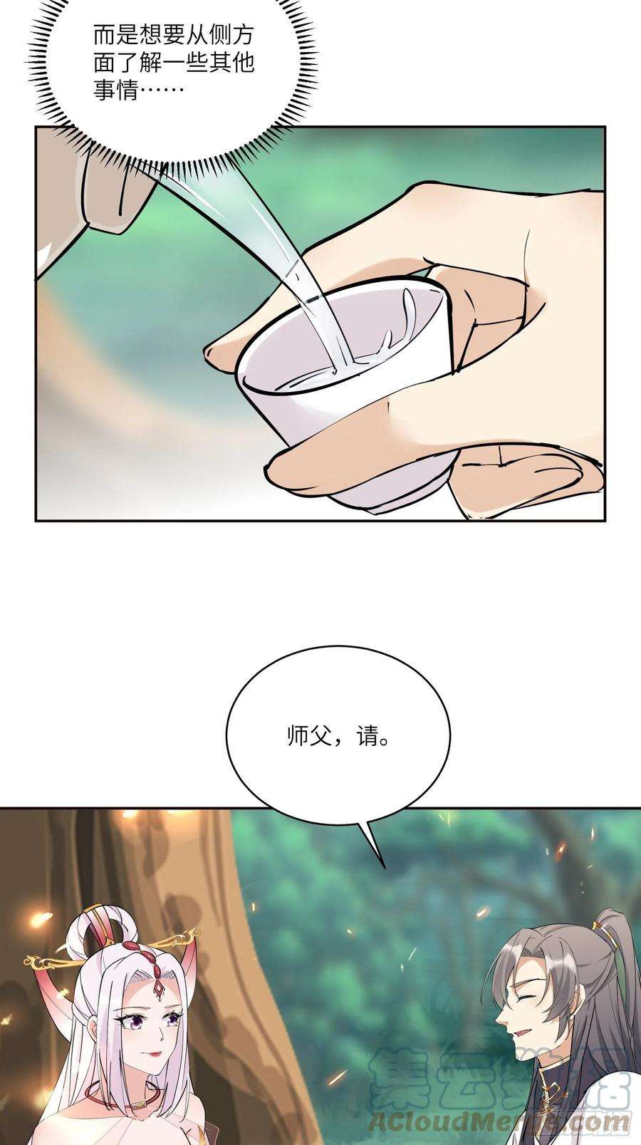 修仙就要傍富婆89话 你该不会是不行吧！
