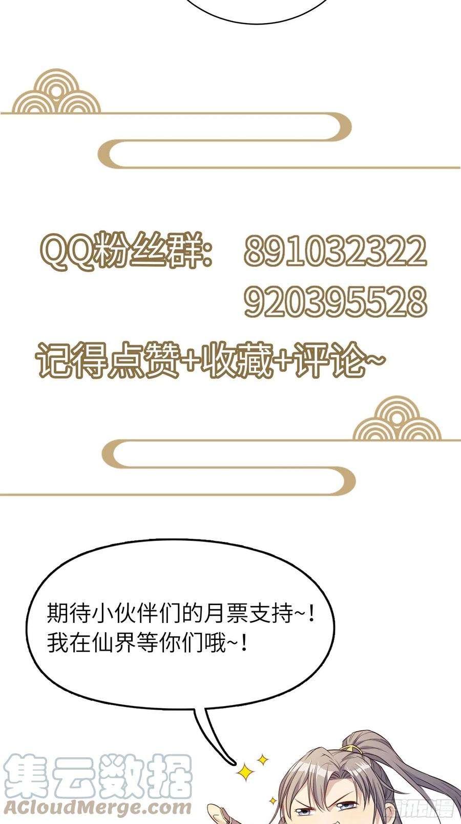 修仙就要傍富婆89话 你该不会是不行吧！