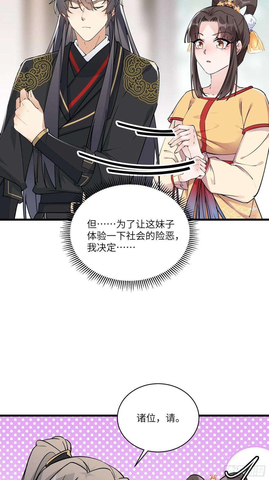 修仙就要傍富婆91话 体验下社会险恶