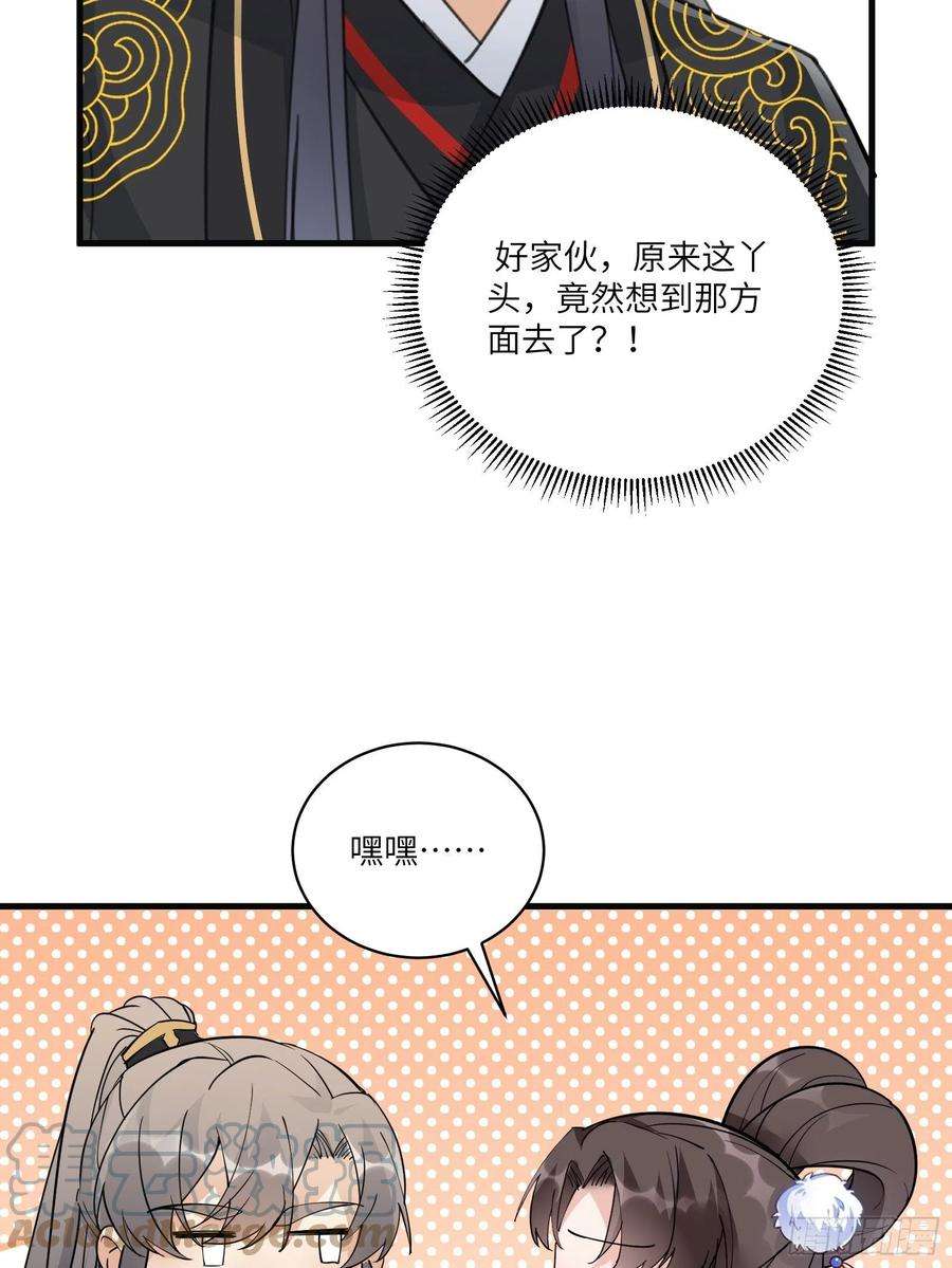 修仙就要傍富婆92话 想歪了