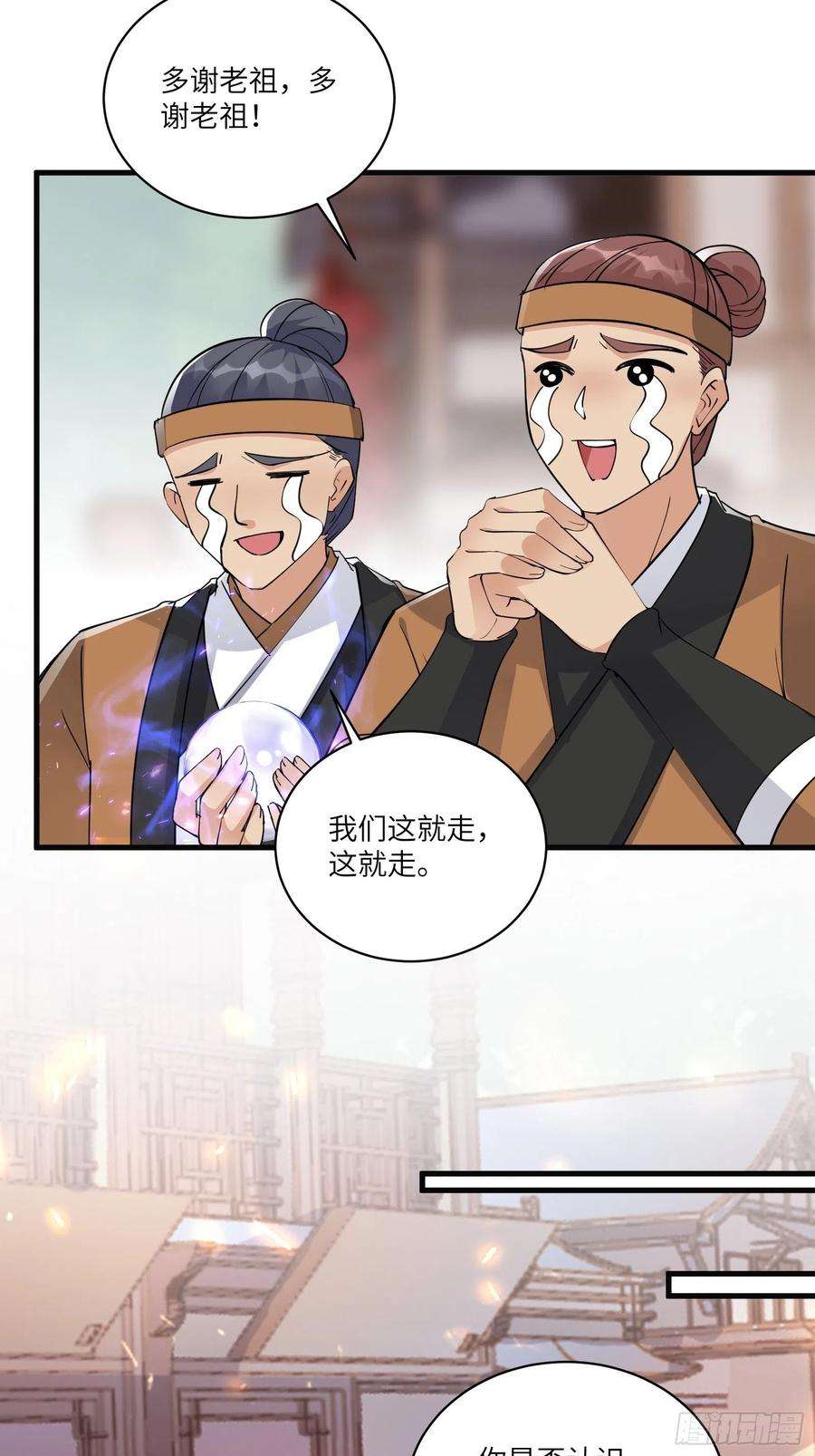 修仙就要傍富婆92话 想歪了