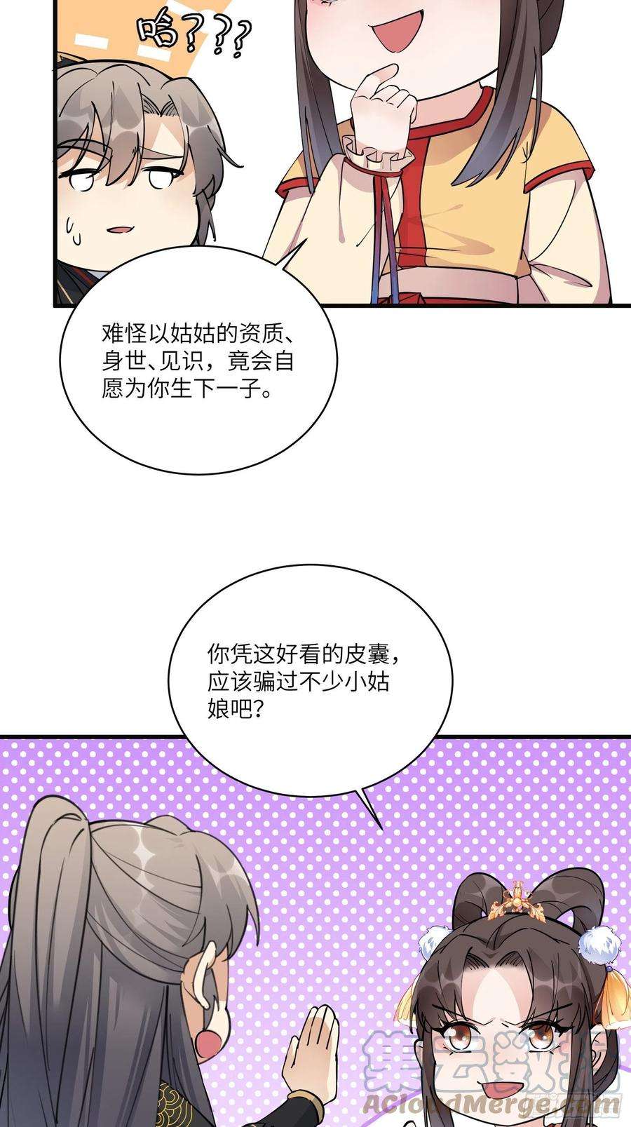 修仙就要傍富婆92话 想歪了