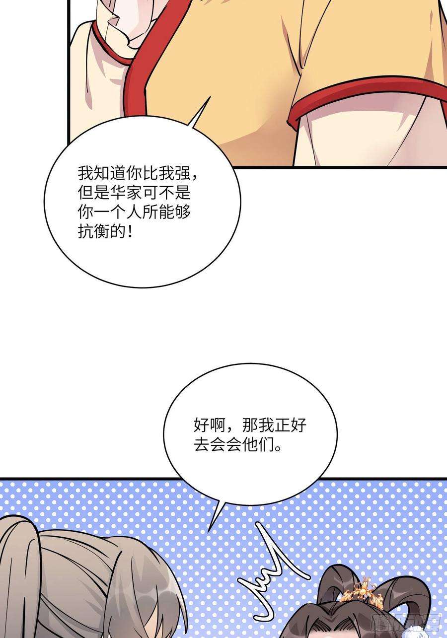 修仙就要傍富婆92话 想歪了