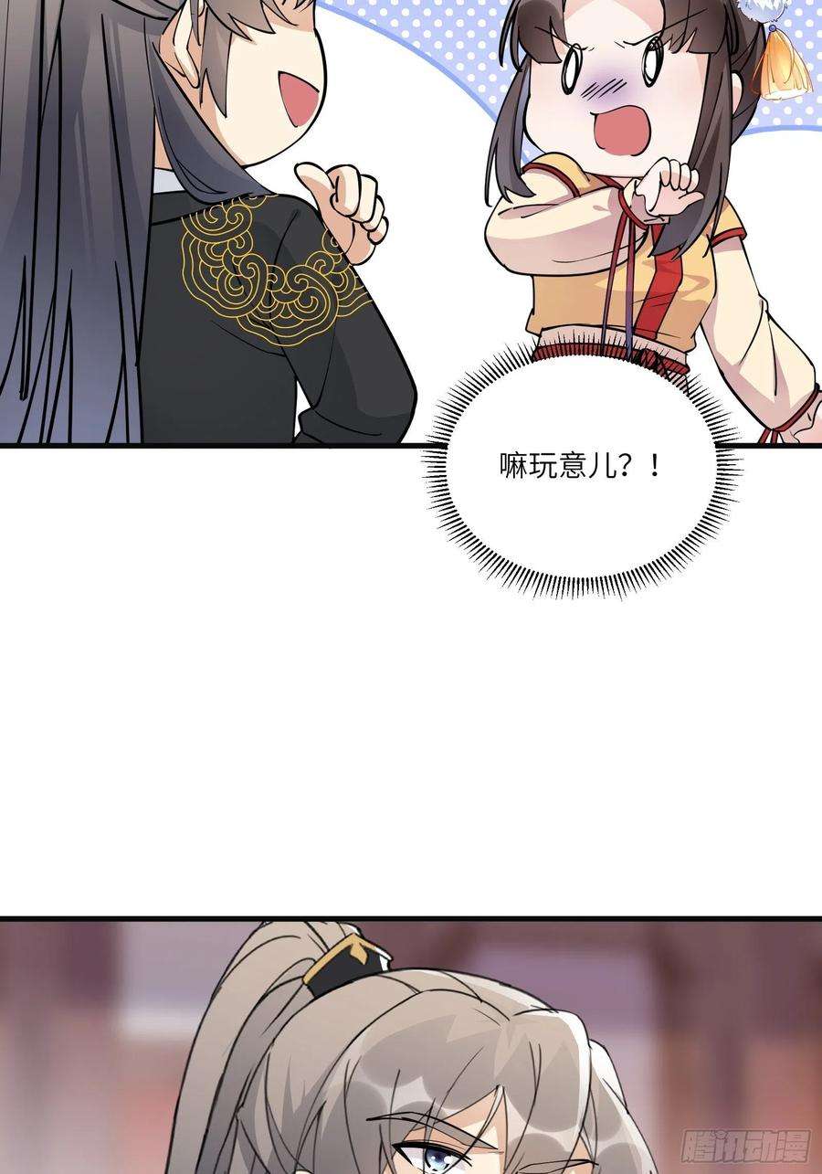 修仙就要傍富婆92话 想歪了